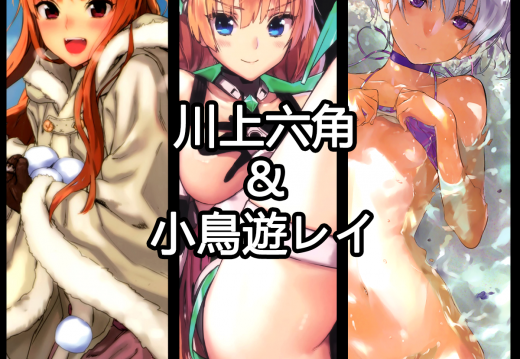 [アジサイデンデン (川上六角、小鳥遊レイ)] 合集