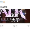 news - 这是一张B站（哔哩哔哩）动态的截图。
发布者昵称为“十字架男爵”，带有等级Lv.8和特定的粉丝勋章。动态文字内容为“我们绝区零，会变成什么样子”。
下方配图是一