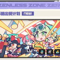 screenshot - 这是游戏《绝区零》（Zenless Zone Zero）的活动界面截图。
顶部紫色横条显示游戏名称，下方写着活动标题“咔滋酥脆出餐计划”，并带有“NEW!”字样