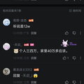 screenshot - 这是一张哔哩哔哩（Bilibili）APP的评论区详情页截图。

画面背景为夜间模式（深色）。上方显示正在播放视频，标题带有“继续播放”字样。下方是评论详情，主